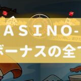 CASINO-Xのボーナスを完全網羅【初回入金・入金不要有り】